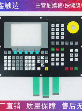802C 6FC5500 6FC5 500-0AA11-1AA0 全新按键面板 薄膜按键膜