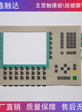 MP270B-10 6AV6542 6AV6 542-0AG10-0AX0 按键面板 按键薄膜