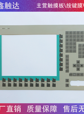 SCD 1297-K(33) 6AV8100-0BC00-1AA1 按键膜
