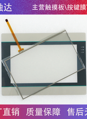 全新 PI8070a PI8070-R 触摸板/保护膜 触摸屏玻璃