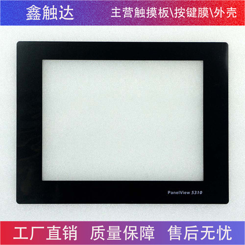 PanelView 5310 2713P-T10CD1 2713P-T10CD1-B 保护膜/触摸板