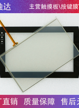 永宏7寸 HU070E-00 HU070L-00 HU070S-00 LEVI777A 触摸板/保护膜