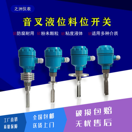 音叉液位料位开关防爆防腐料物位开关控制传感器振动式报警液位计
