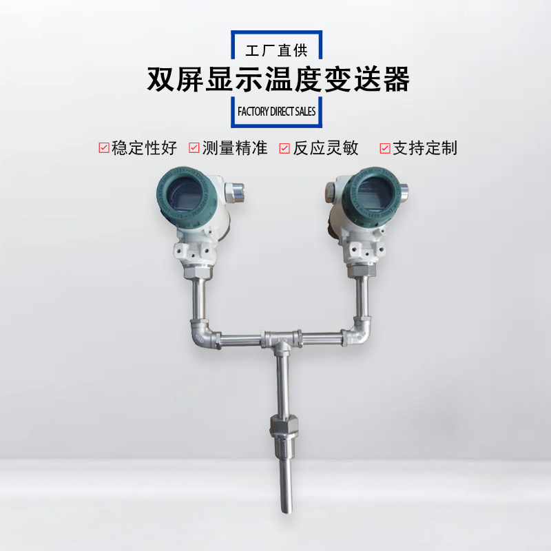 双屏数显温度变送器高精度隔爆一体化温度变送器双屏 4-20mA 智能