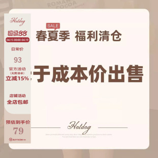 Hotdog 热狗很辣【春夏季清仓特惠】限时低于成本价清仓2