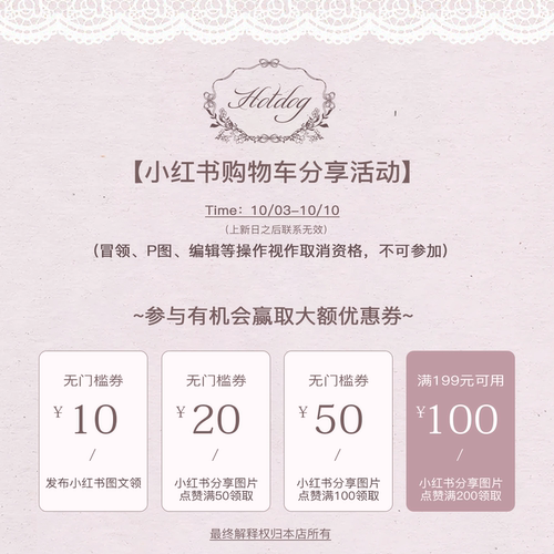 Hotdog热狗很辣小红书分享活动