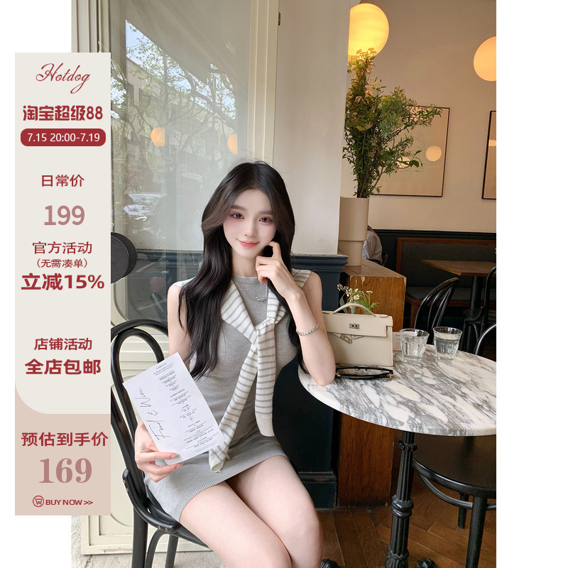 Hotdog热狗很辣【松弛feel 送披肩】修身无袖包臀连衣裙+条纹披肩
