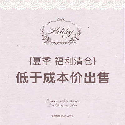 热狗很辣【夏季清仓特惠】