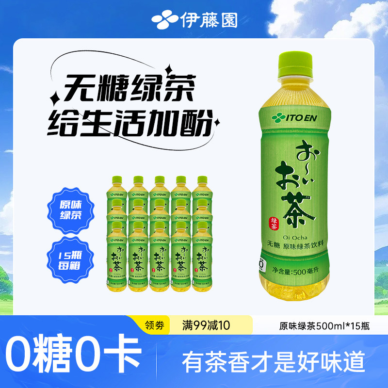 伊藤园（ITOEN）日式无糖绿茶茶饮料原叶萃取500ml*15瓶0糖0脂0卡