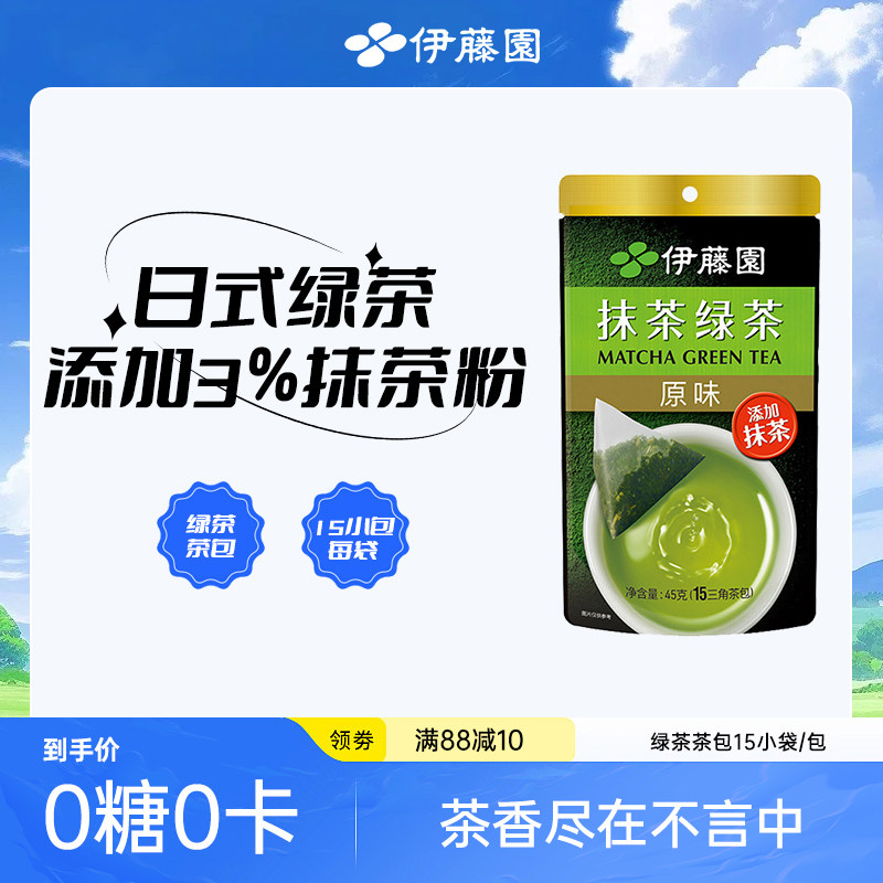 伊藤园日式网红抹茶玄米绿茶茶包冲饮独立包装15包/袋冷泡茶