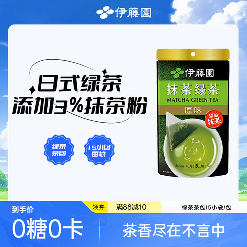 伊藤园官方抹茶玄米茶包15包/袋