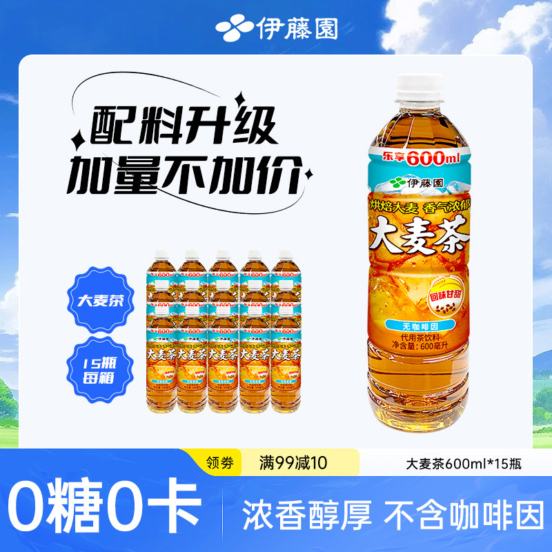 伊藤园（ITOEN）无糖大麦茶600ml*15瓶茶饮料去油解腻饮品0糖卡脂