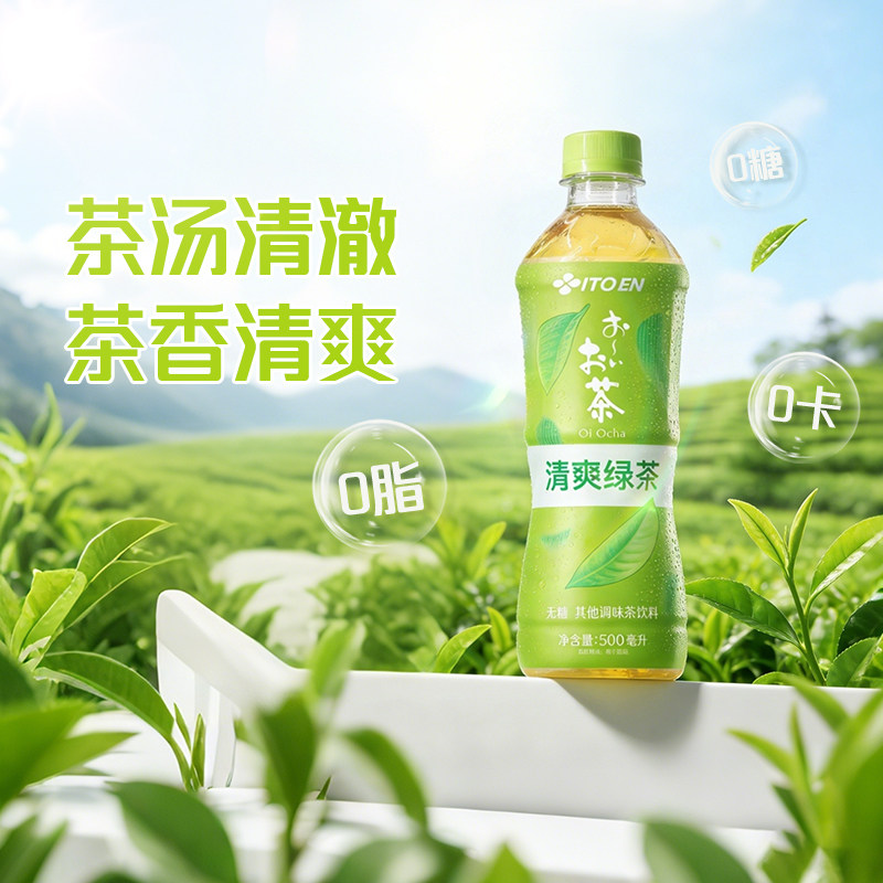 伊藤园清爽绿茶0糖茶饮料0脂0卡解渴500ml*15瓶整箱