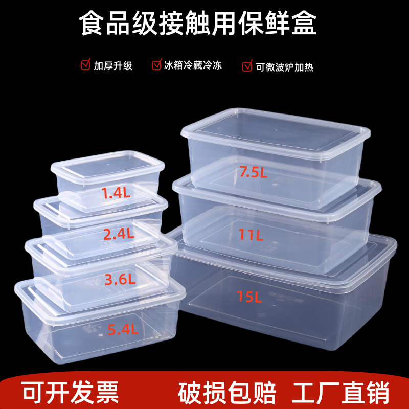 食品级商用保鲜盒冰箱冷藏专用收纳盒透明长方形加厚塑料盒子带盖