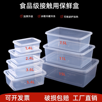 食品级商用保鲜盒冰箱冷藏专用收纳盒透明长方形加厚塑料盒子带盖