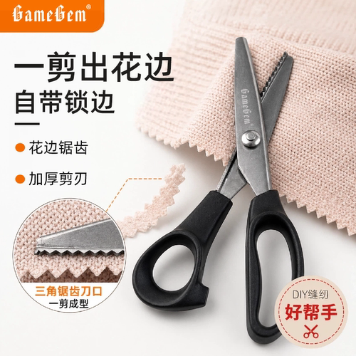 GAMEGEM锯齿花边剪刀专用老式裁缝剪家用改衣锁边手工剪布不毛边