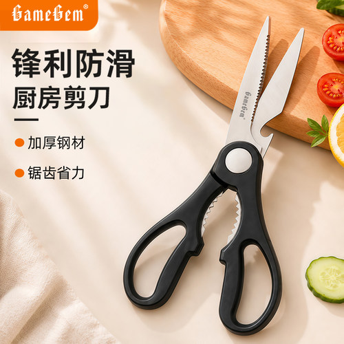 GAMEGEM厨房剪刀锋利耐用防滑家用多功能剪鸡骨头不锈钢锯齿剪子