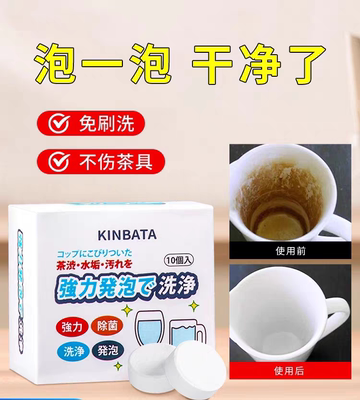 kinbata日本茶渍泡腾片茶垢清洗剂除垢剂茶壶咖啡垢除水垢清洁剂