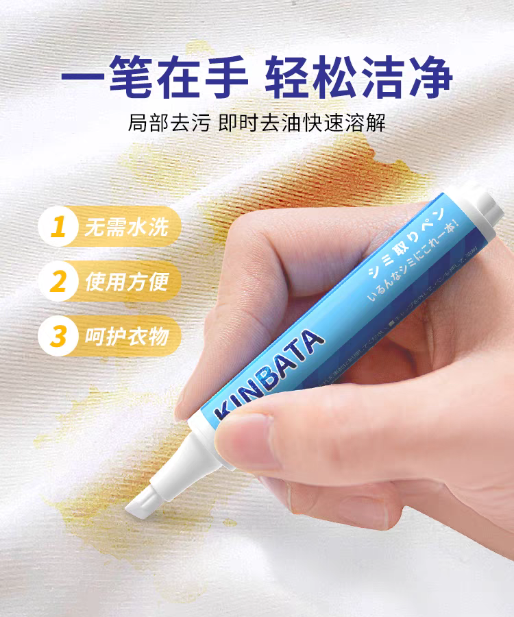 日本kinbata去渍笔便携式免洗强力去油污油渍油迹污渍衣物清洗剂