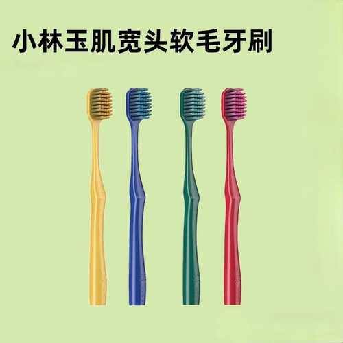 日本原装进口小林玉肌软毛牙刷42孔经典款头MaiDreamin宽幅正品
