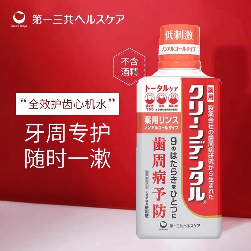 第一三共漱口水日本进口牙周防护清新口气不含酒精450ml