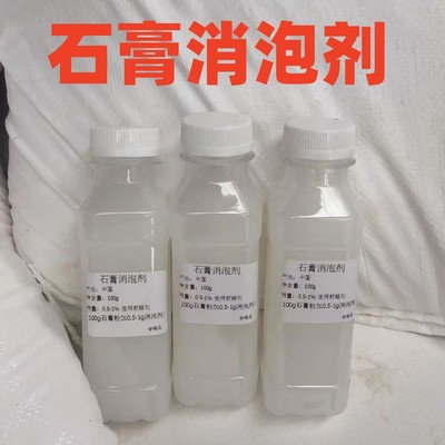 石膏消泡剂高浓度香薰石膏娃娃制品摆件模具消泡抑泡剂添加量