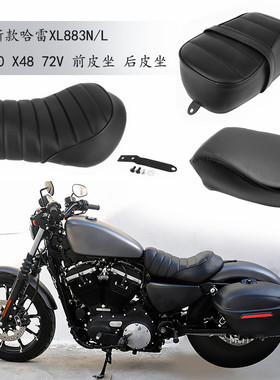 摩托哈雷X48 883后座14-22款XL883N 1200N后坐垫 前皮座 靠背边箱