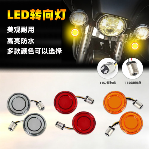 哈雷XL883/X48滑翔LED转向灯