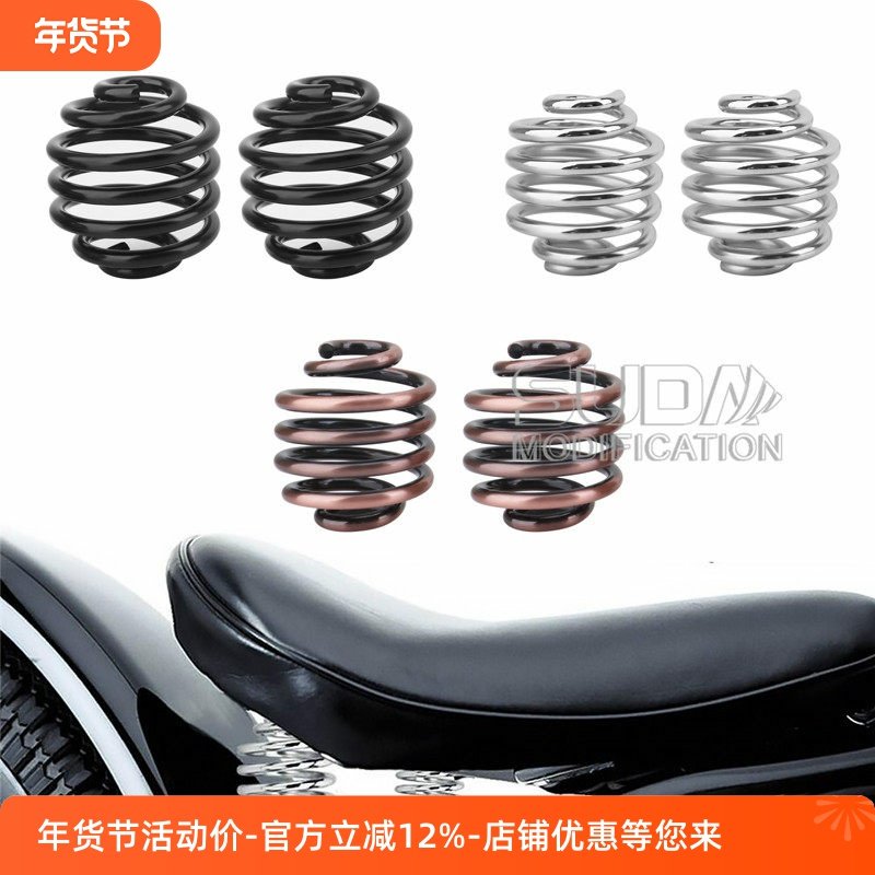 摩托车配件改装哈雷巡航太子车专用改装复古弹簧单座包弹簧 一对