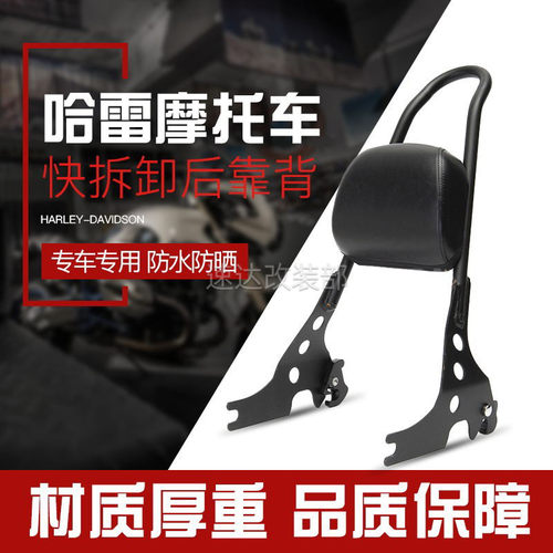 适用哈雷883后靠背BCZMT