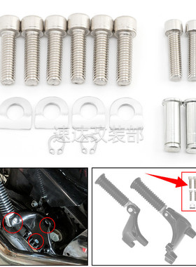 适用哈雷XL883 1200 X48 72改装后脚踏支架螺丝垫片脚蹬插销14-23