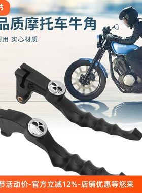 适用雅马H XV950 改装刹车离合拉杆牛角手柄 刹车牛角 离合器拉杆