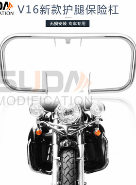 适用力帆V16摩托车护腿保险杠 护腿护杠 边箱储物箱尾箱LF250-E-D