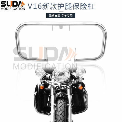 适用力帆v16摩托车护腿保险杠