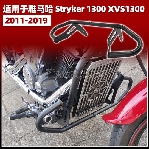 适用雅马H勇士XVS1300保险杠