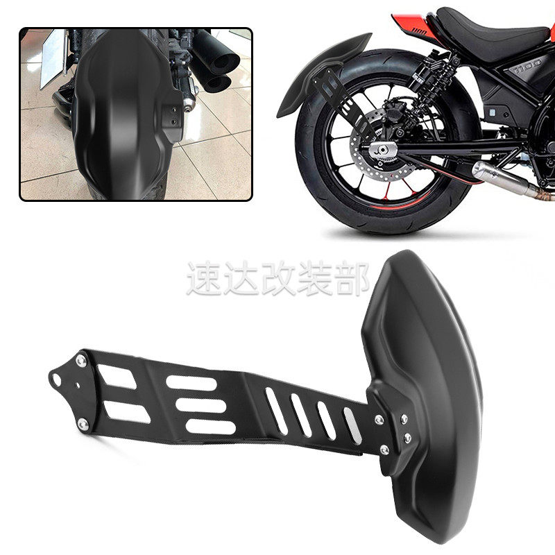 适本T叛逆者CM300/500后盾挡泥板