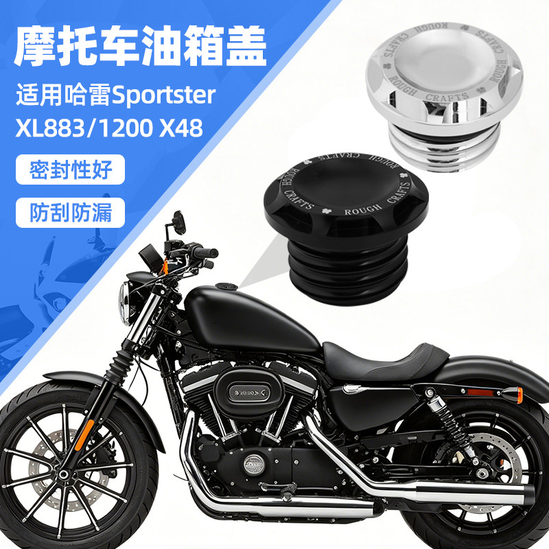 适用哈雷XL883/1200 X48戴娜 软尾改装带字油箱盖 金属梅花油箱盖