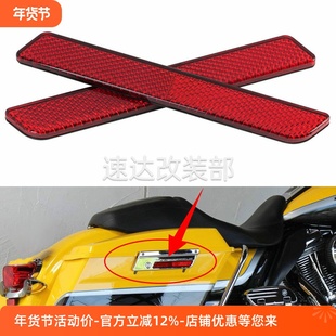 适哈雷大滑翔 路王 后边箱锁盖反光片 边箱锁反光条 反光贴 93-13