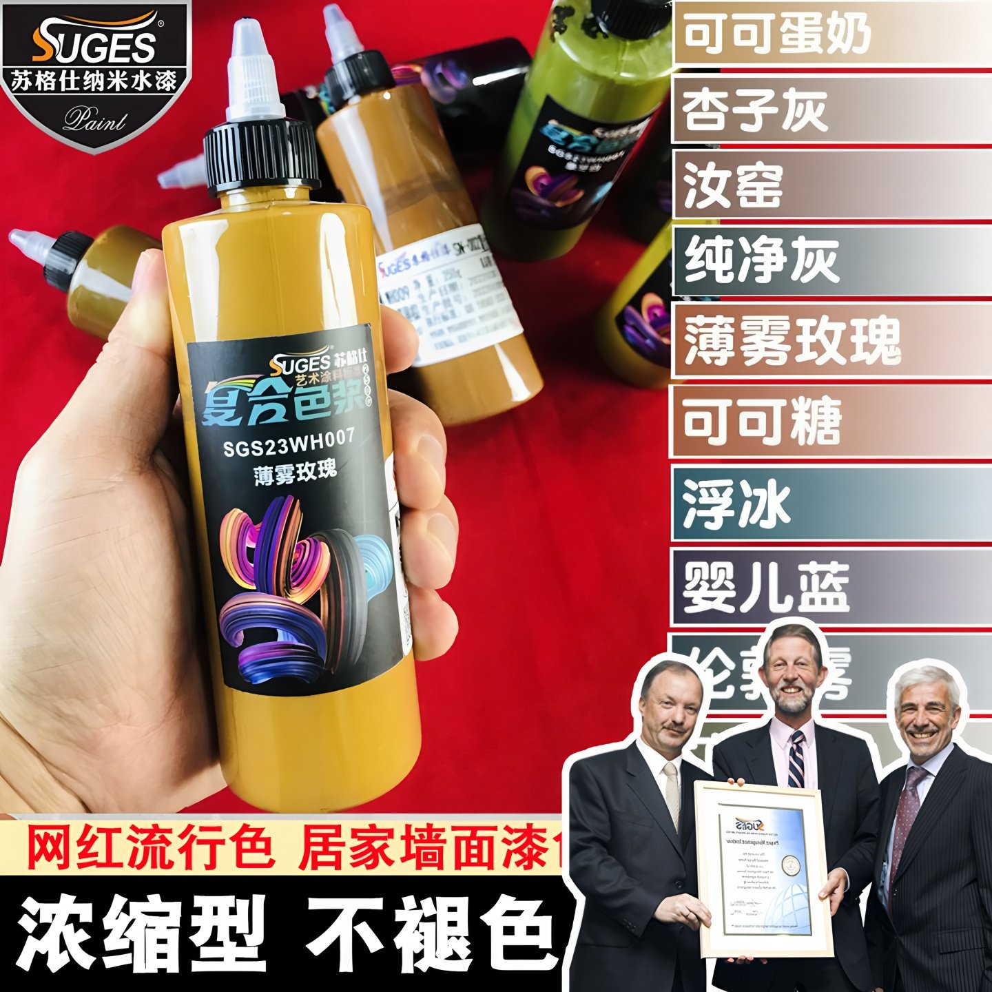 苏格仕网红色复合色浆水性环保艺术涂料色浆内外墙涂料通用型色浆,基础建材,色浆,淘宝优惠券,粉丝福利购,淘宝优惠卷