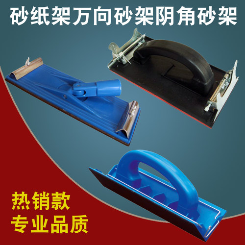 边角砂纸架万向砂纸打磨器