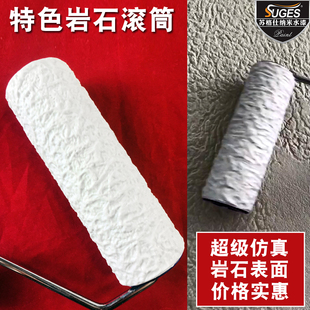 特色岩石滚筒质感漆艺术墙面仿真石头纹压花肌理橡胶滚筒
