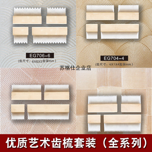 艺术齿梳工具硅藻泥造型扇形旭日横竖纹陶纹加大加长尖齿平齿刮板