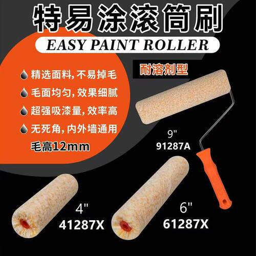 6寸橘皮纹蛋壳光滚筒滚筒刷乳胶漆蛋壳光小羊皮专用艺术刷墙工具