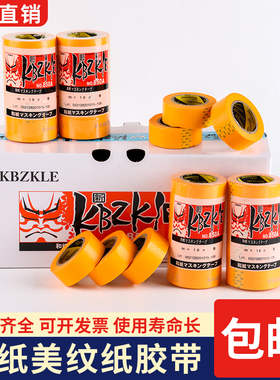 850A黄色高粘美纹纸和纸胶带胶带汽车玻璃家具门窗涂刷油漆分色纸