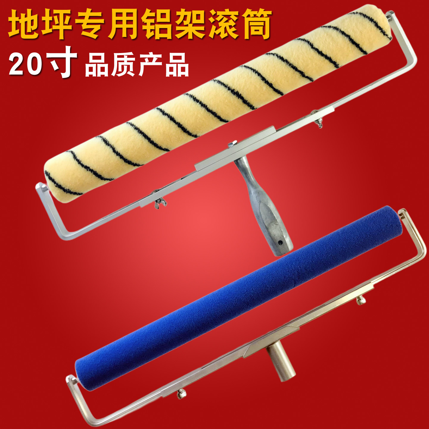 20寸地坪专用铝架滚筒刷大号加长辊芯油漆刷车库仓库地板漆滚筒