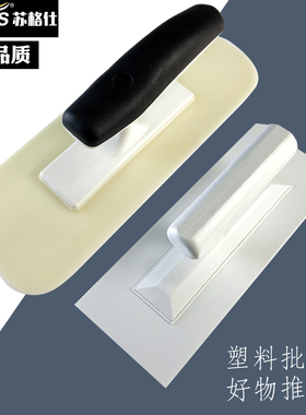 白色塑料双圆头/平头批刀硅藻泥抹子腻子墙衣抹泥刀工具批灰刀