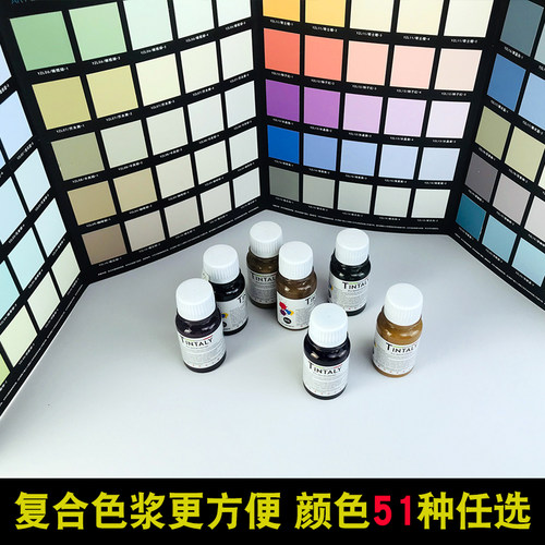 小瓶装浓缩型水性复合色浆调色剂