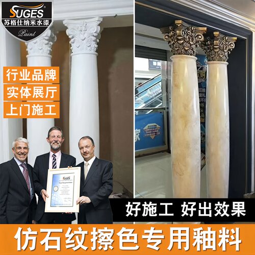 苏格仕仿大理石纹理釉彩泥石薄浆