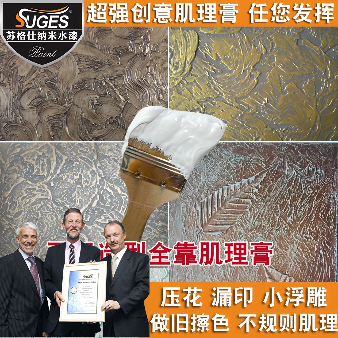 骨浆肌理漆壁膜漆浮雕造型涂料