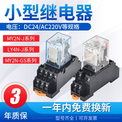 欧姆龙继电器MY2N-GS小型中间继电器LY2 8脚MY4 MY3 MY2N-J DC24V